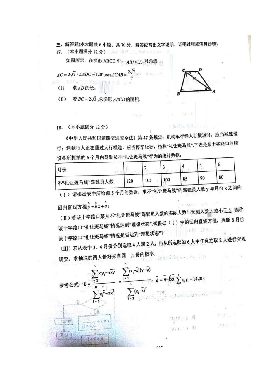 黑龙江省佳木斯市第一中学2018届高三第三次模拟考试数学（文）试题 含答案_第4页