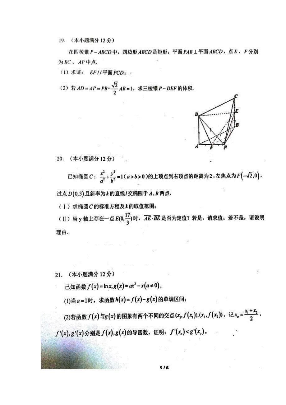 黑龙江省佳木斯市第一中学2018届高三第三次模拟考试数学（文）试题 含答案_第5页