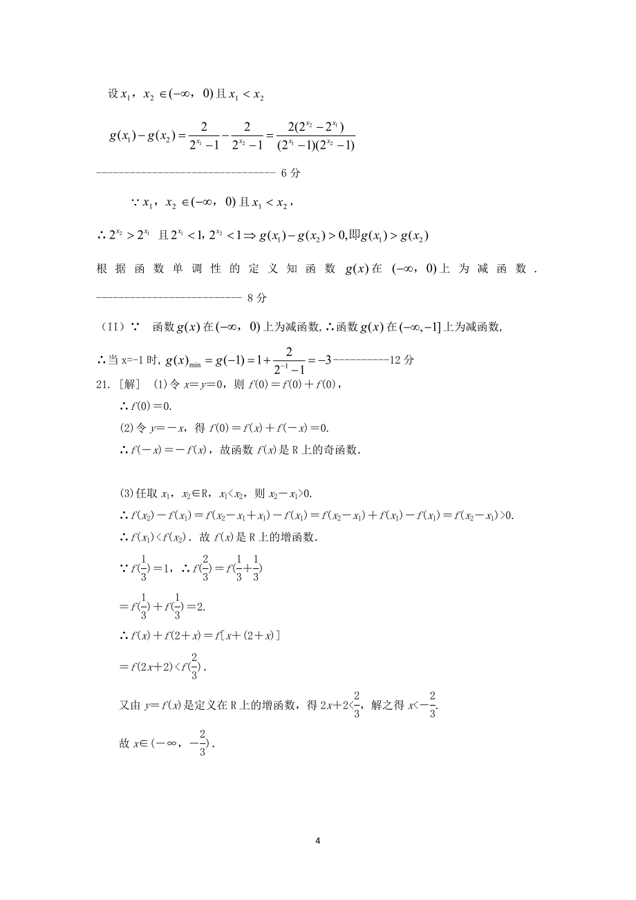 【数学】安徽省无为三中2014-2015学年高一上学期期中质量检测_第4页