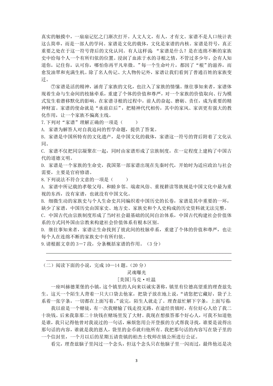 【语文】浙江省2013-2014学年高二下学期期中考试_第3页