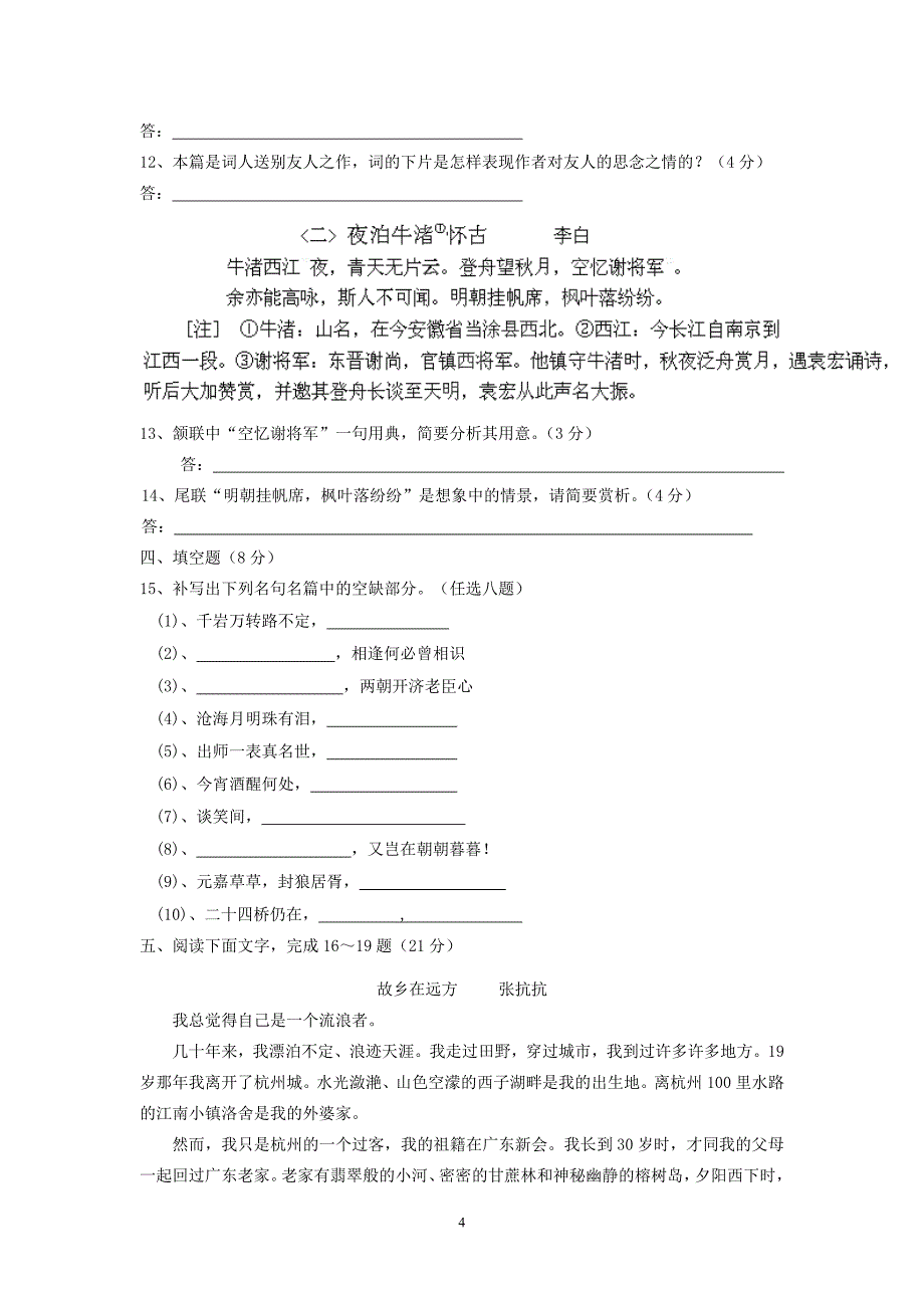 【语文】广西大学附属中学2012-2013学年高二第二次月考试题_第4页