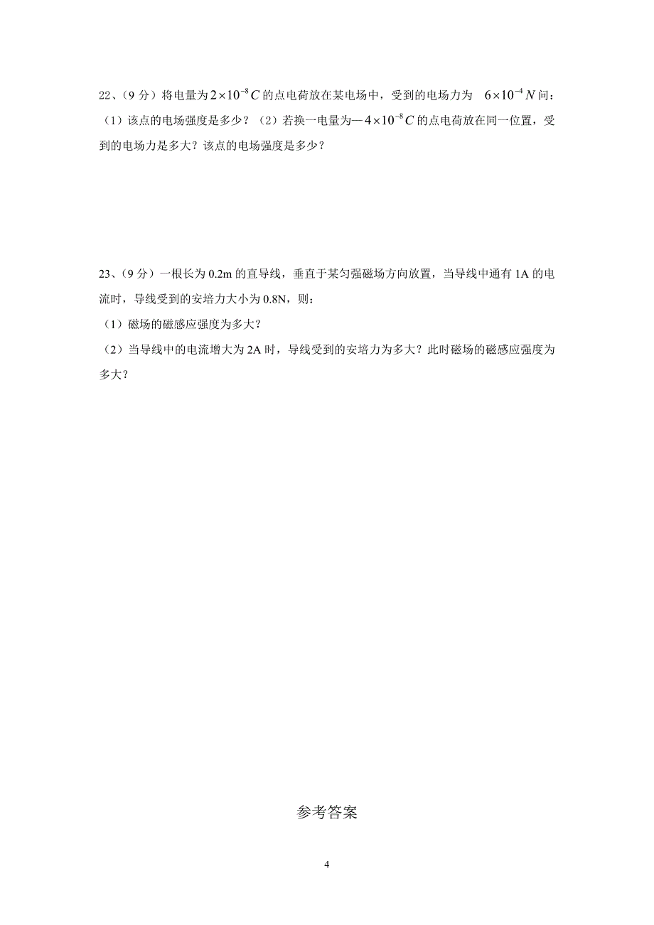 【物理】云南省景洪市第一中学2012-2013学年高二上学期期末考试（文）26_第4页