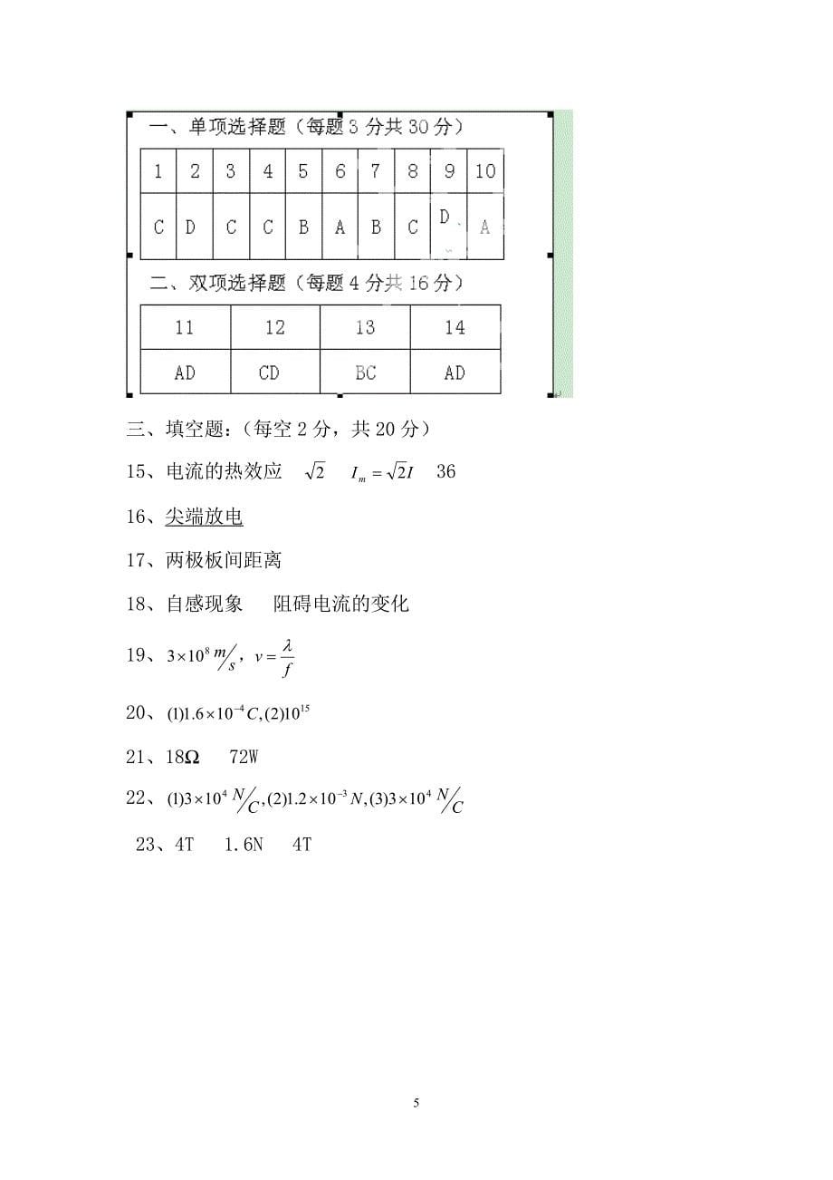 【物理】云南省景洪市第一中学2012-2013学年高二上学期期末考试（文）26_第5页