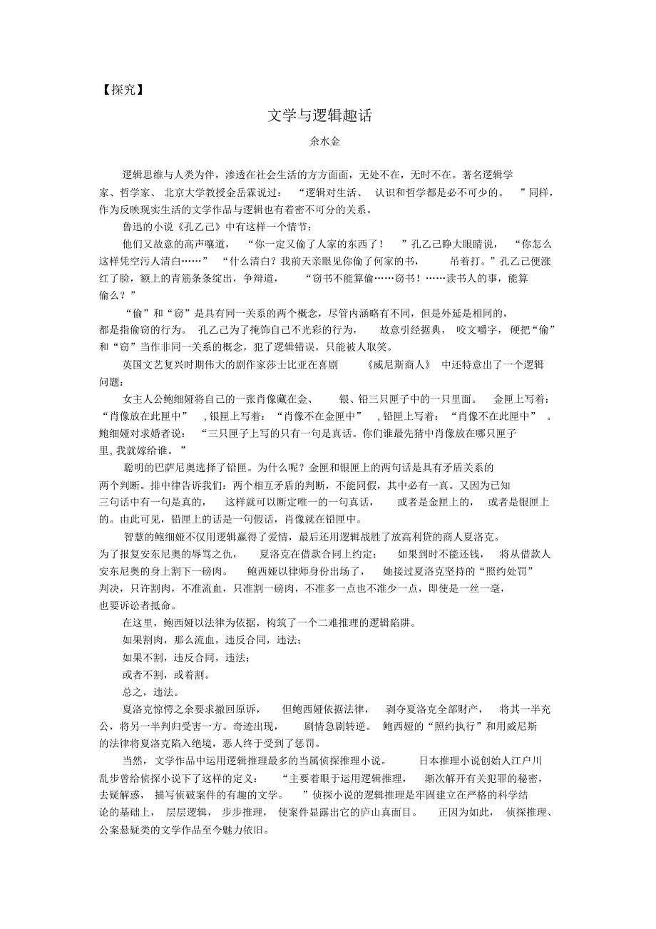 文学作品中的趣味逻辑_第1页