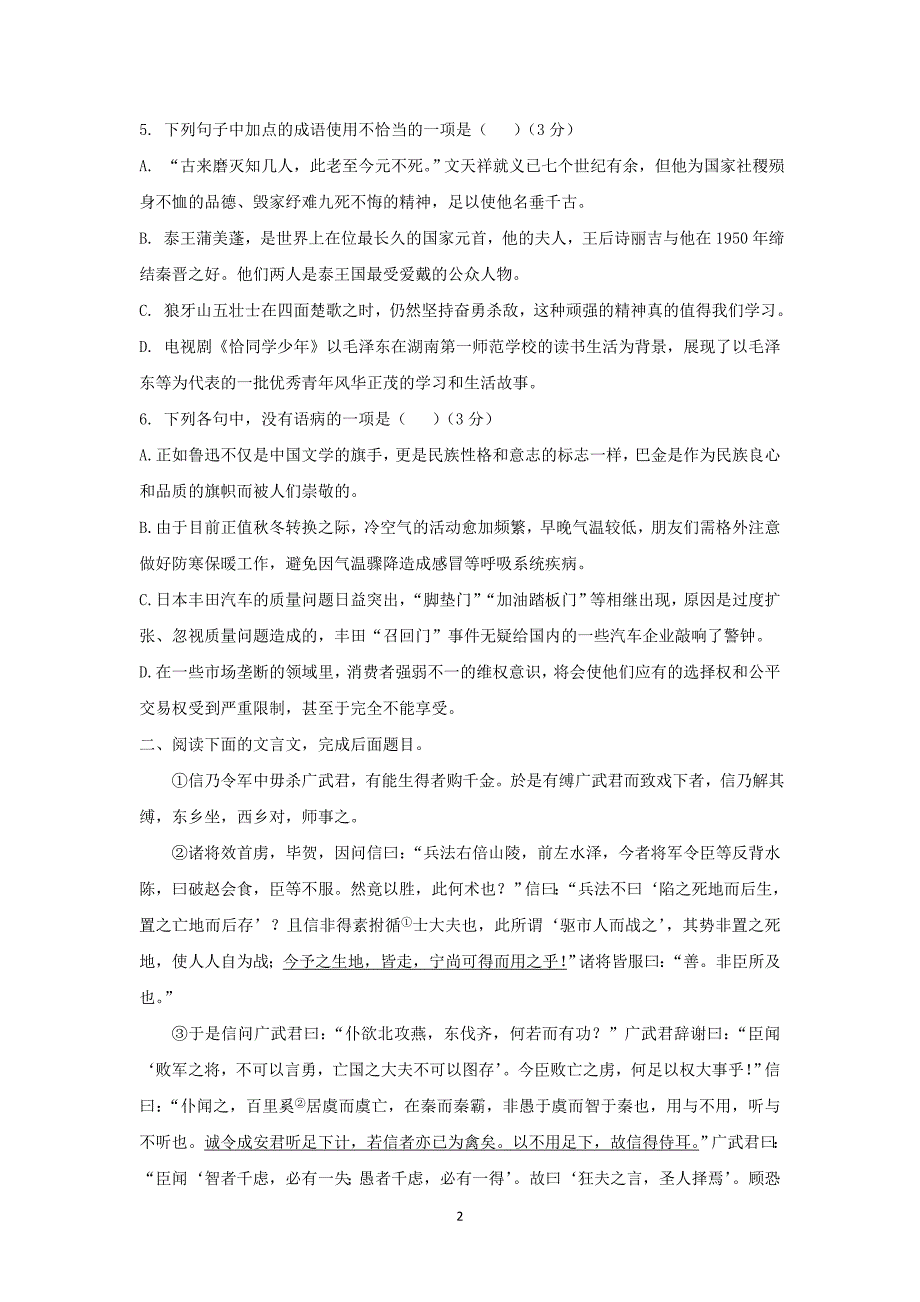 【语文】山西省2015-2016学年高一上学期期中考试试题_第2页