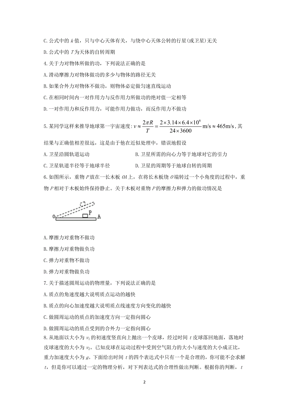 【物理】广东省深圳市高级中学2014-2015学年高一下学期期中考试_第2页