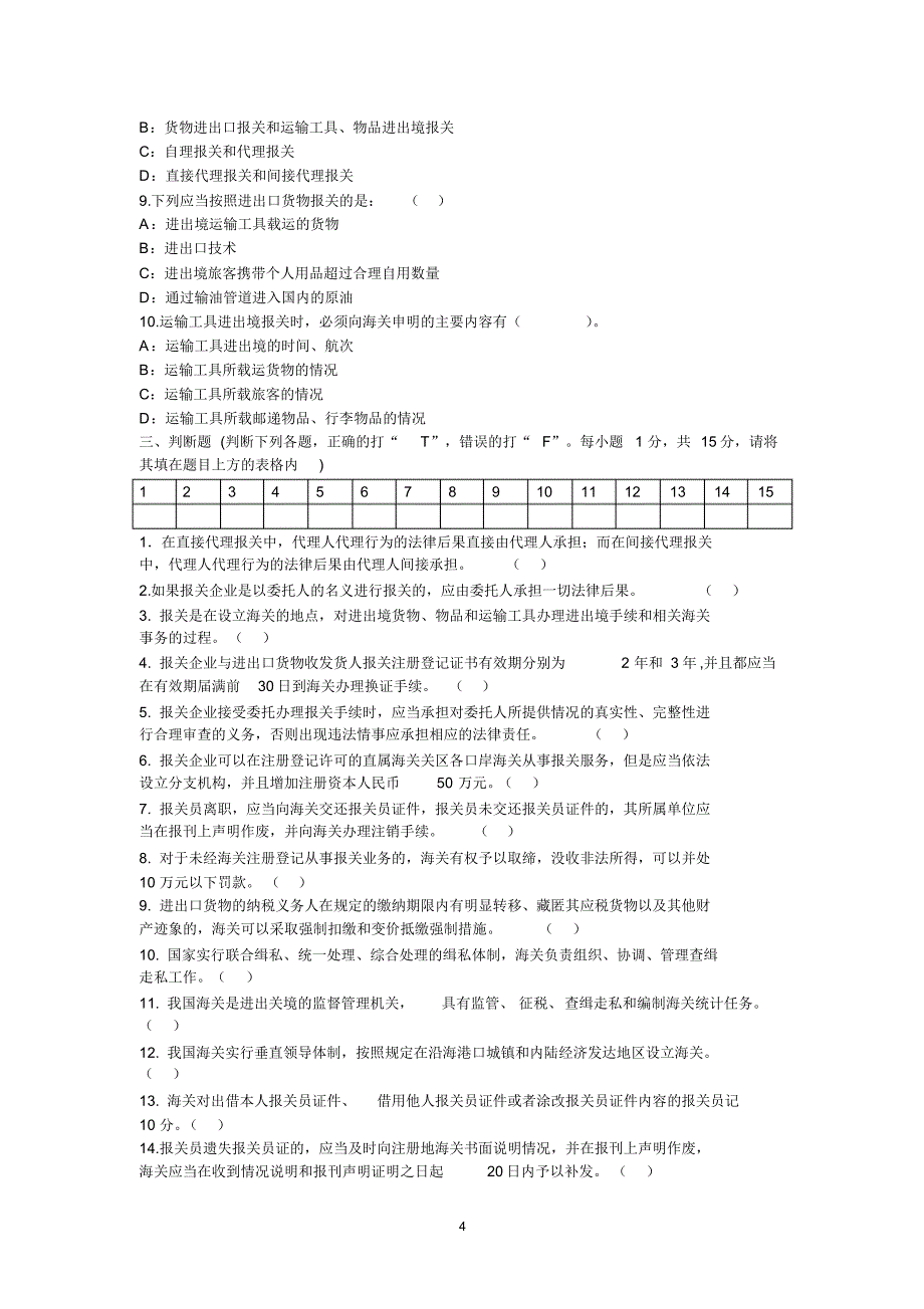 报关原理与实务A卷_第4页