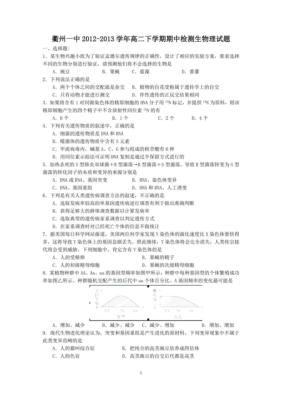 【物理】浙江省2012-2013学年高二下学期期中检测生试题 14_第1页