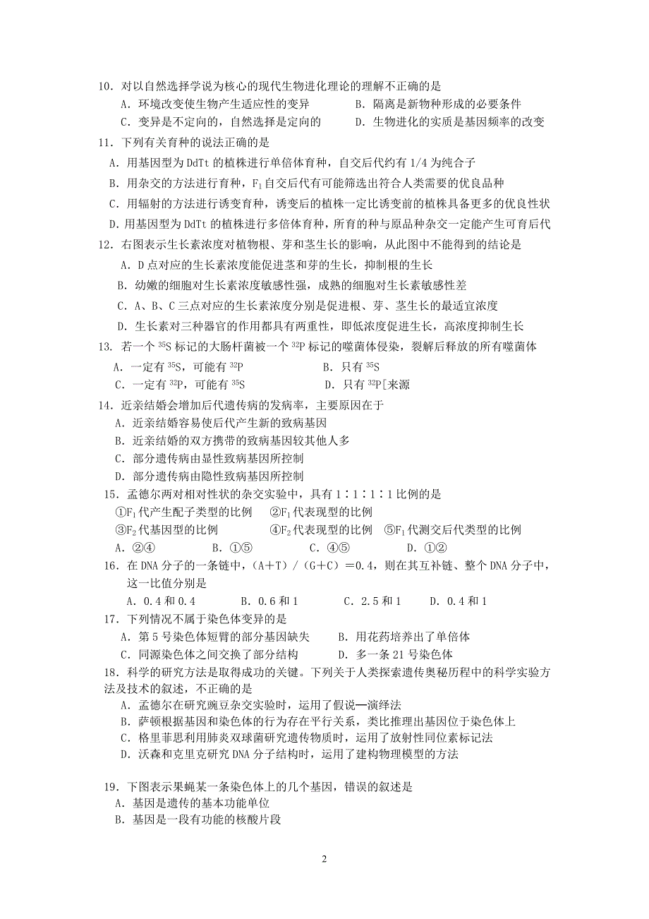 【物理】浙江省2012-2013学年高二下学期期中检测生试题 14_第2页