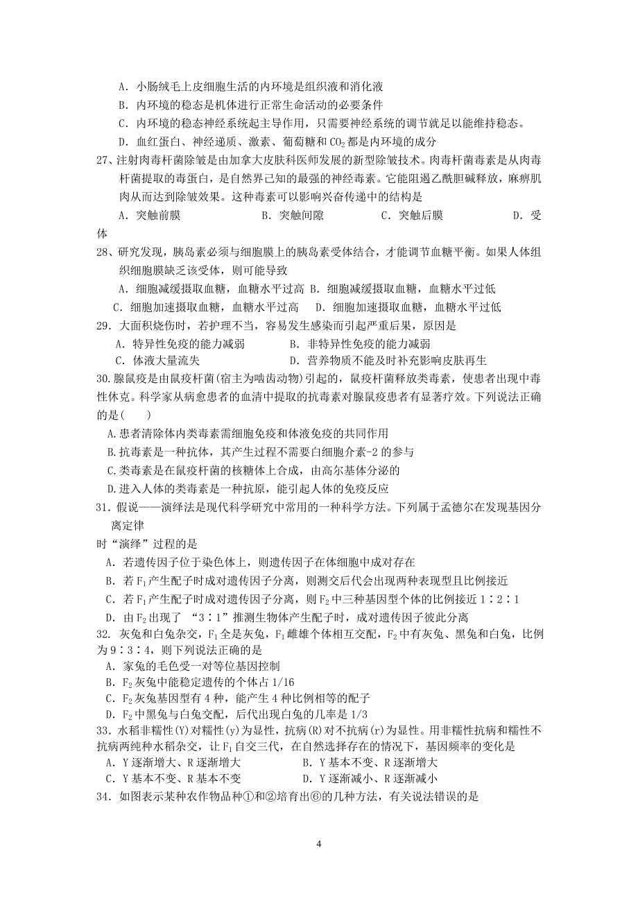 【物理】浙江省2012-2013学年高二下学期期中检测生试题 14_第4页