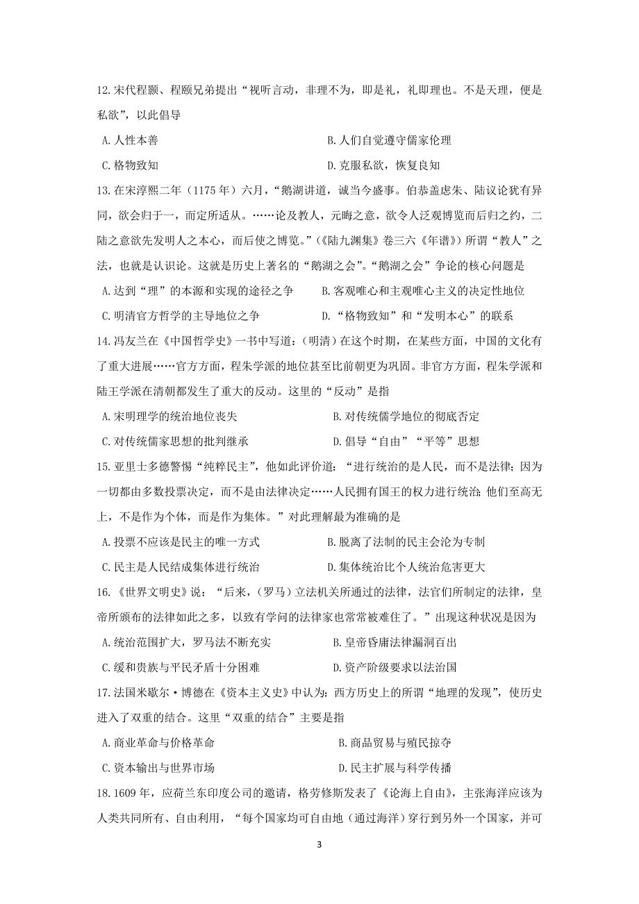 【历史】河北省秦皇岛市2015-2016学年高一上学期中考试_第3页