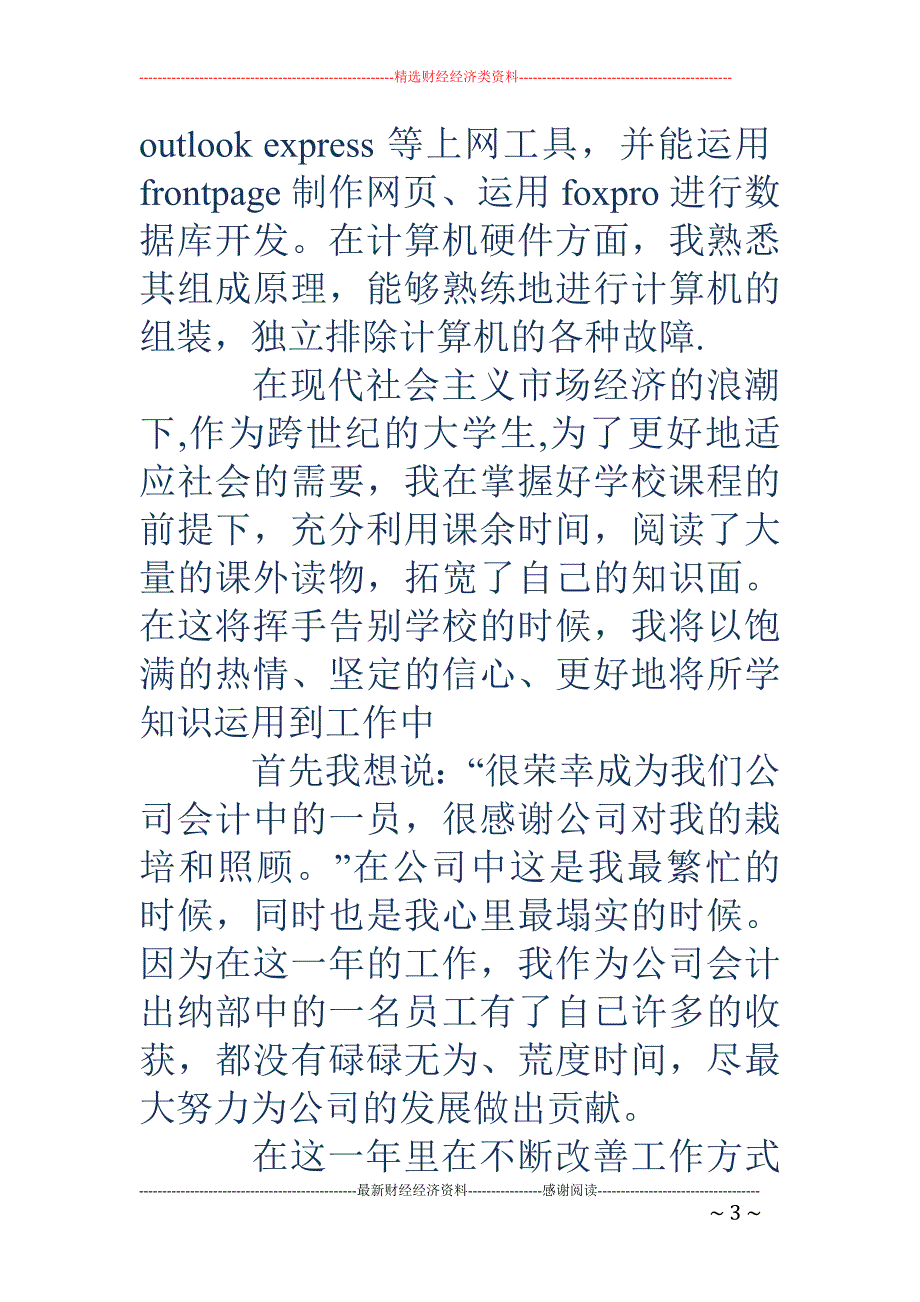 财务会计出纳 自我评价_第3页