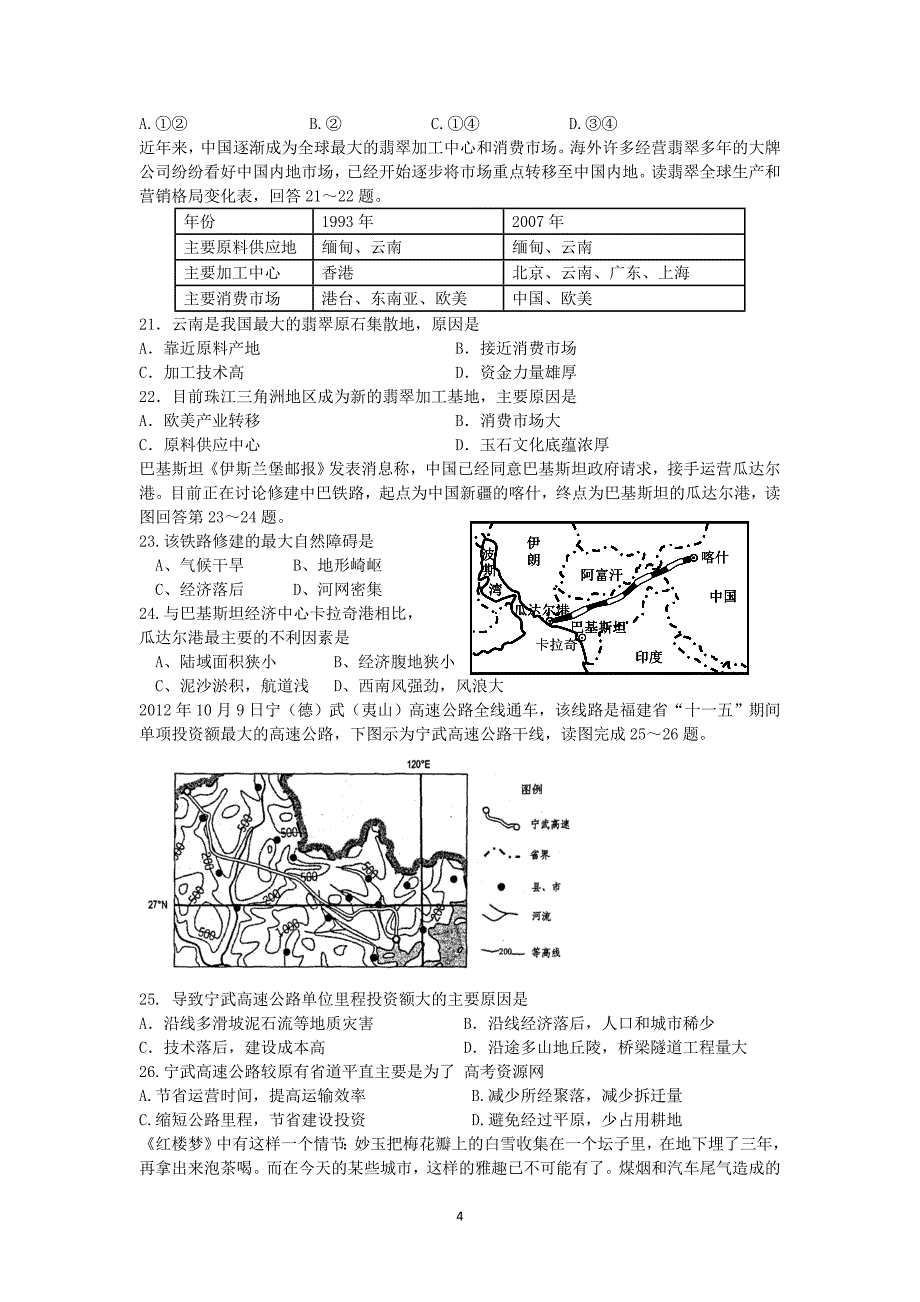 【地理】湖南省2013-2014学年高一下学期期末试题_第4页