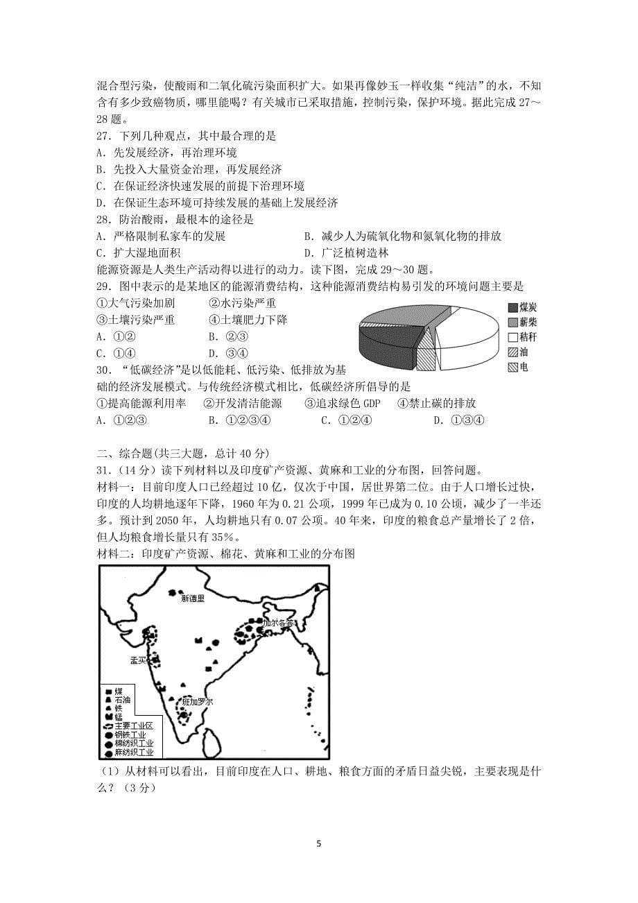 【地理】湖南省2013-2014学年高一下学期期末试题_第5页