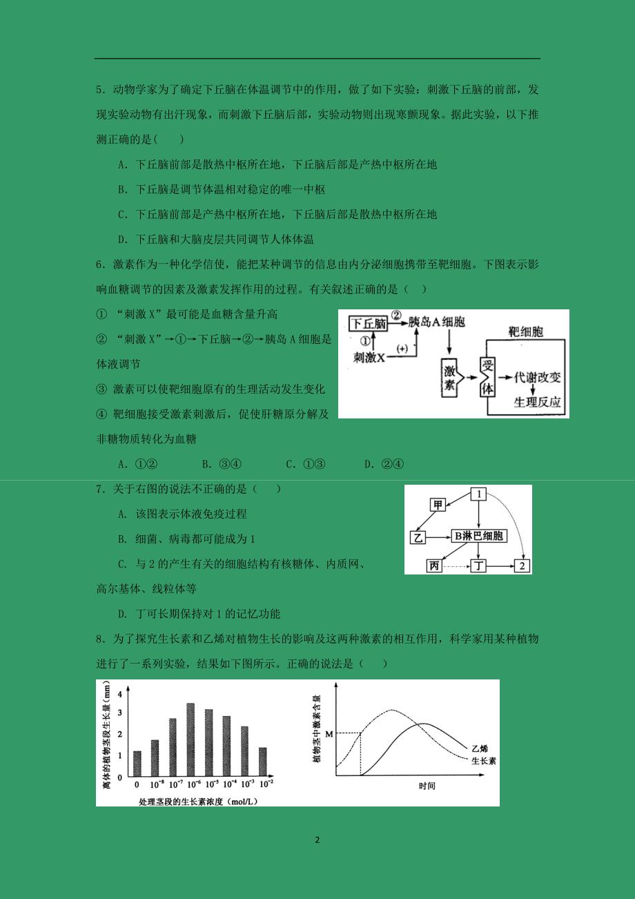 【生物】山东省青岛平度市三校2014-2015学年高二上学期期末_第2页