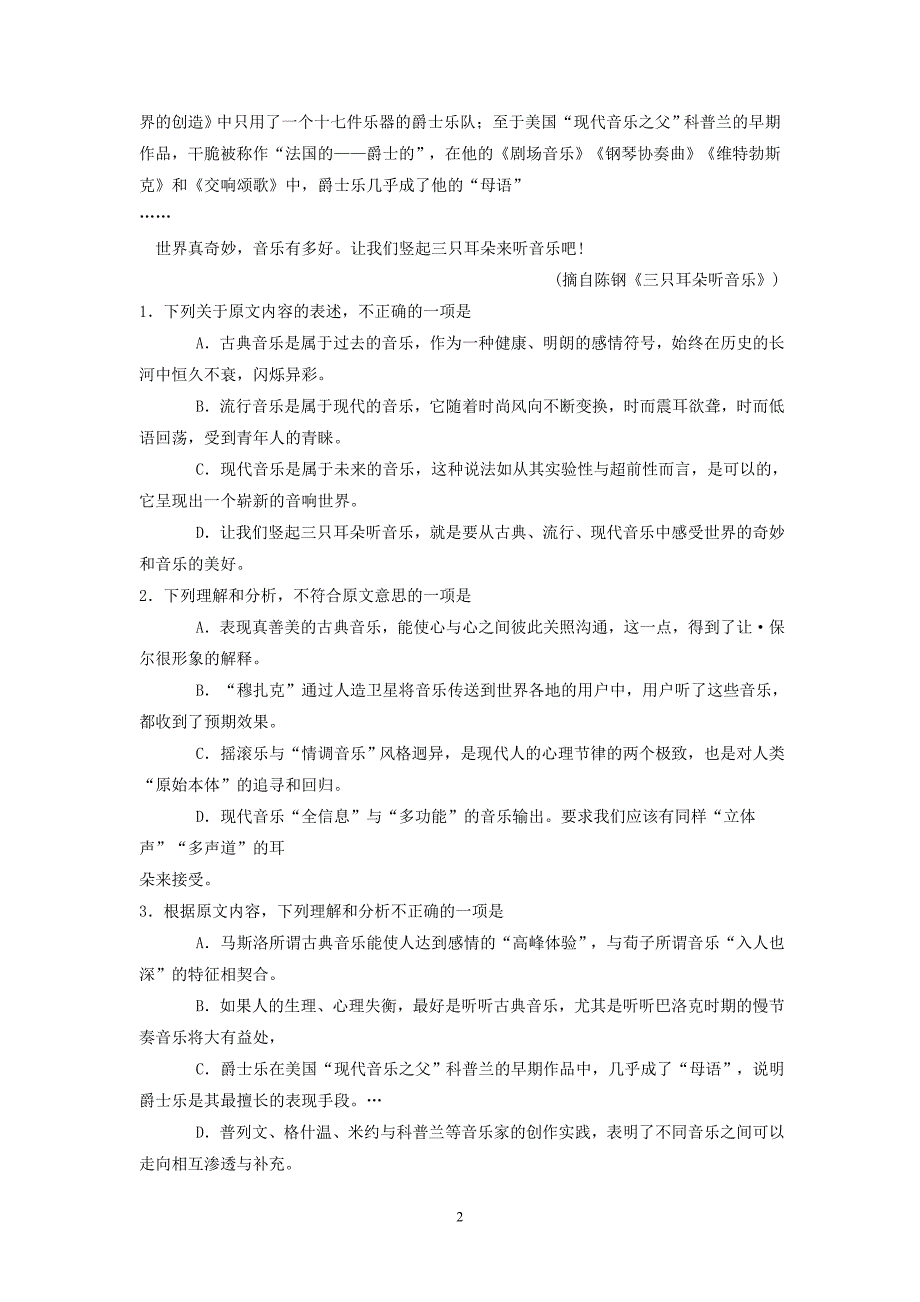 【语文】山西省原平市第一中学2014届高三上学期第一次月考试题_第2页