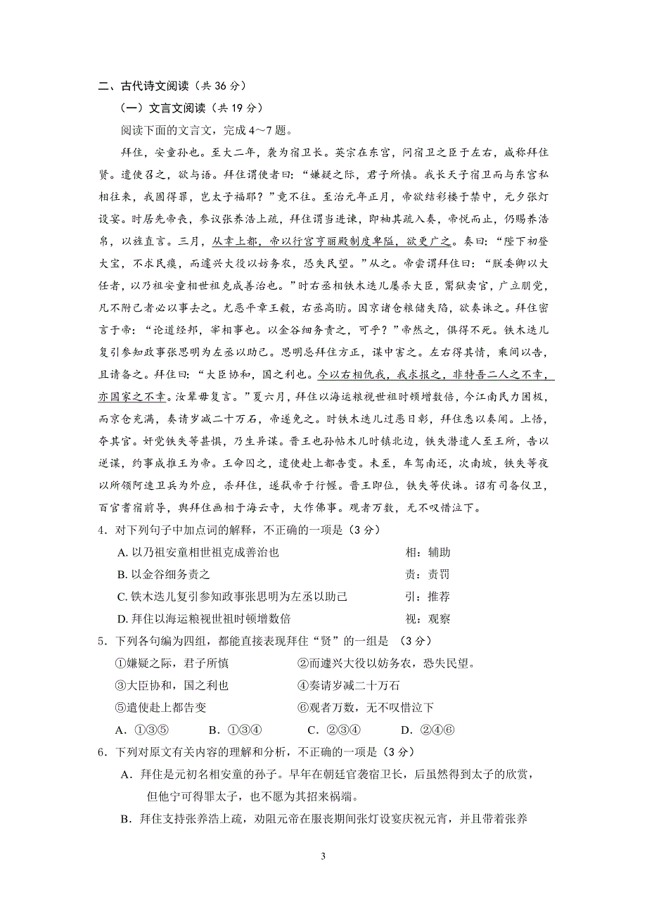 【语文】山西省原平市第一中学2014届高三上学期第一次月考试题_第3页