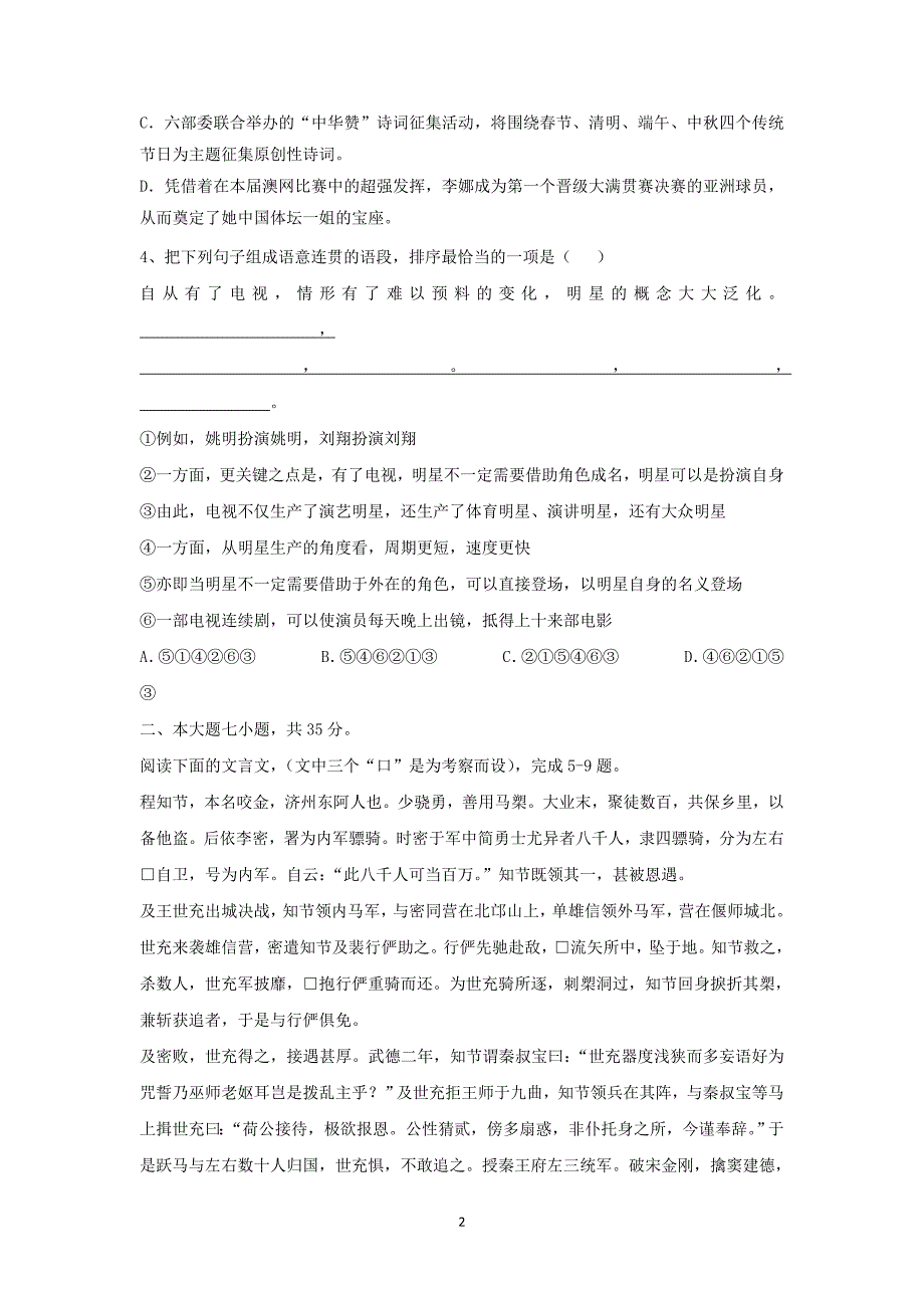 【语文】广东省2014-2015学年高一下学期期中考试试题_第2页