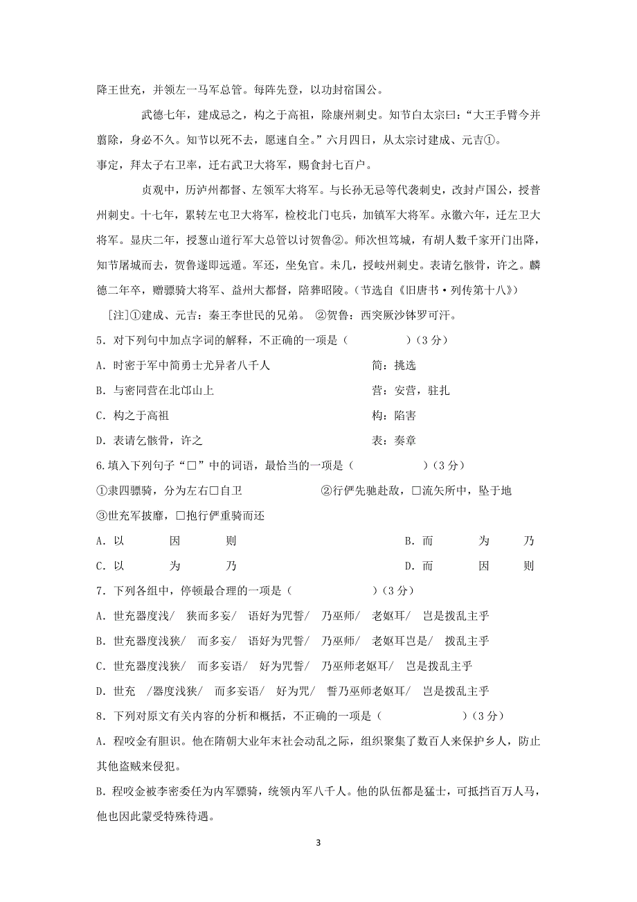 【语文】广东省2014-2015学年高一下学期期中考试试题_第3页