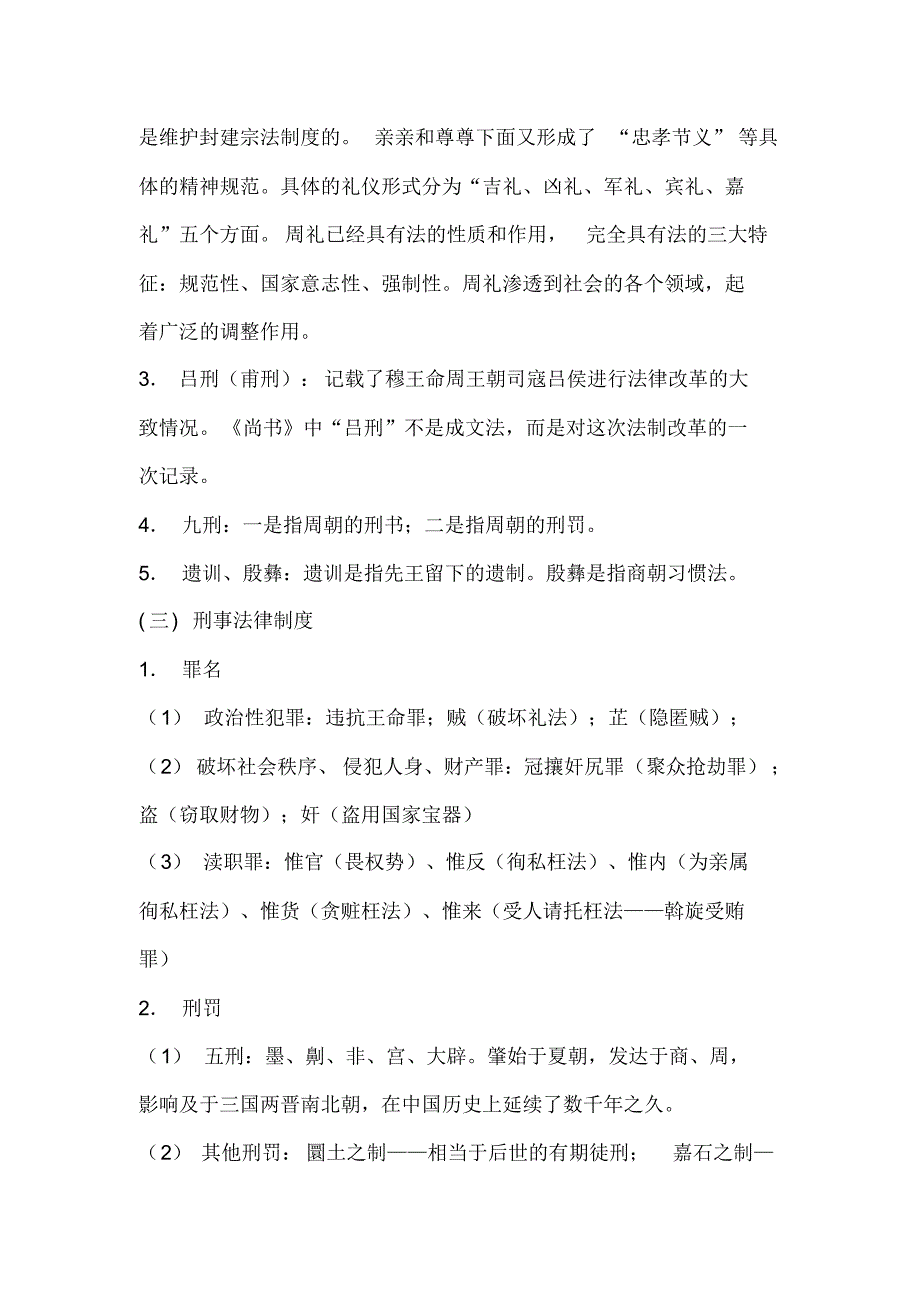 法律硕士超全笔记——法制史_第2页