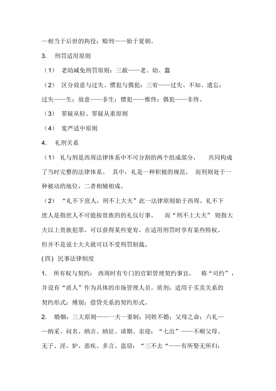 法律硕士超全笔记——法制史_第3页