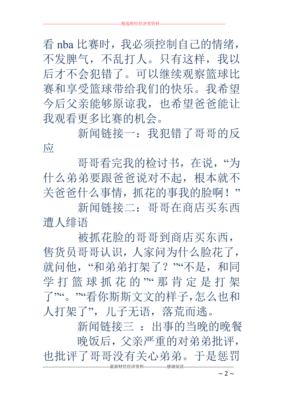 跟哥哥打架的 检讨书_第2页