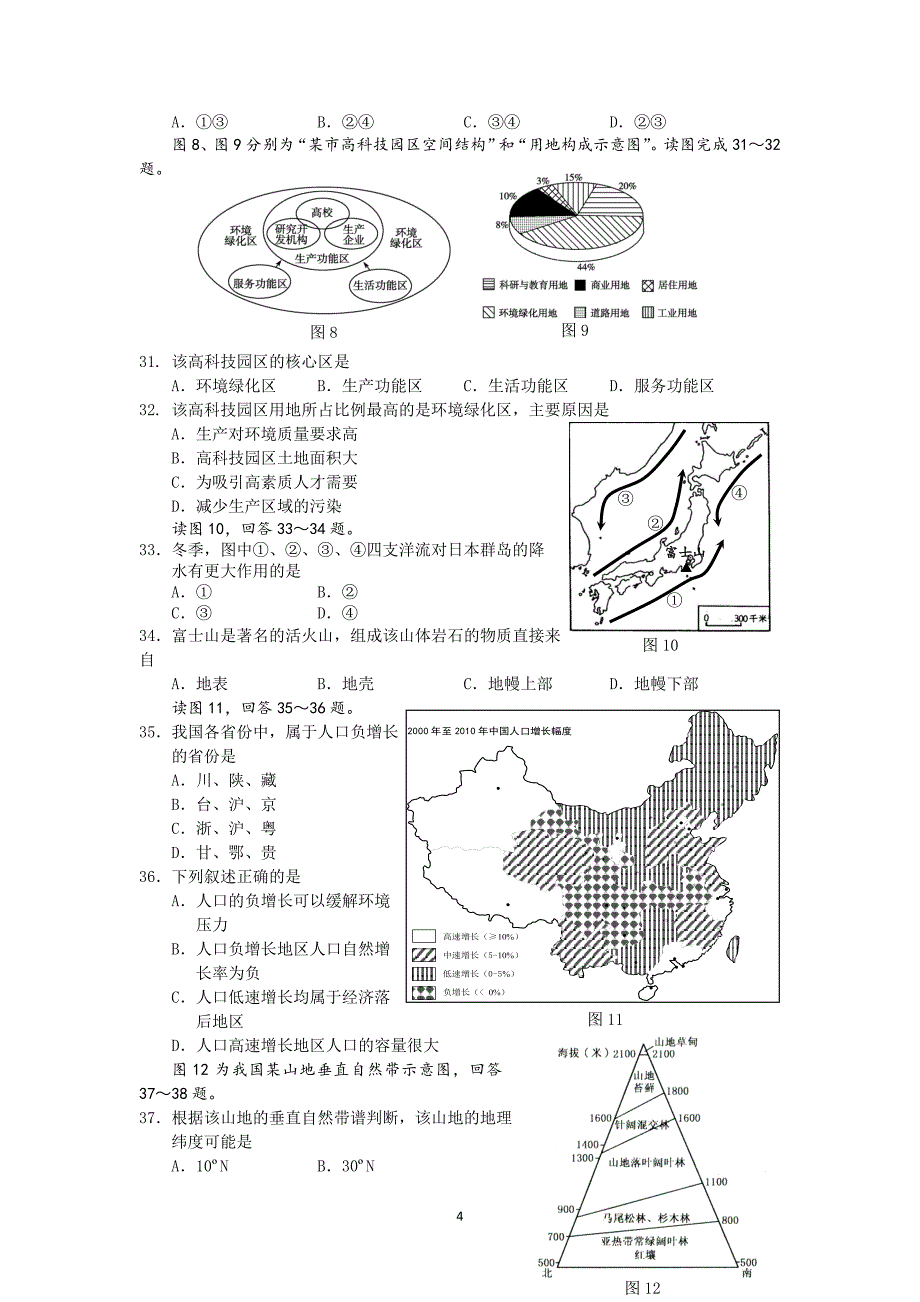 【地理】浙江省宁波市2013-2014学年高一上学期期末考试_第4页