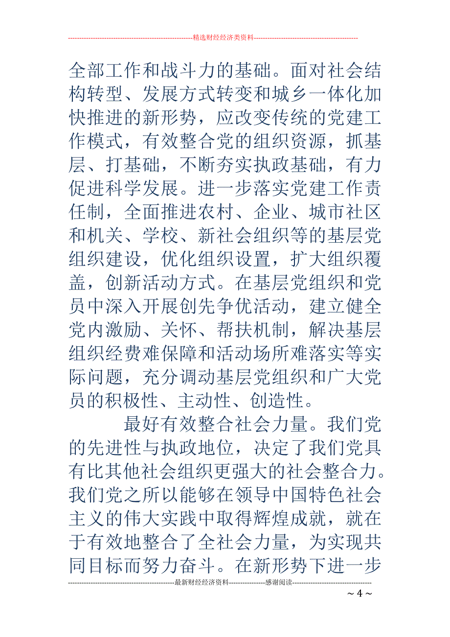 转化党的组织 优势预备党员思想汇报_第4页