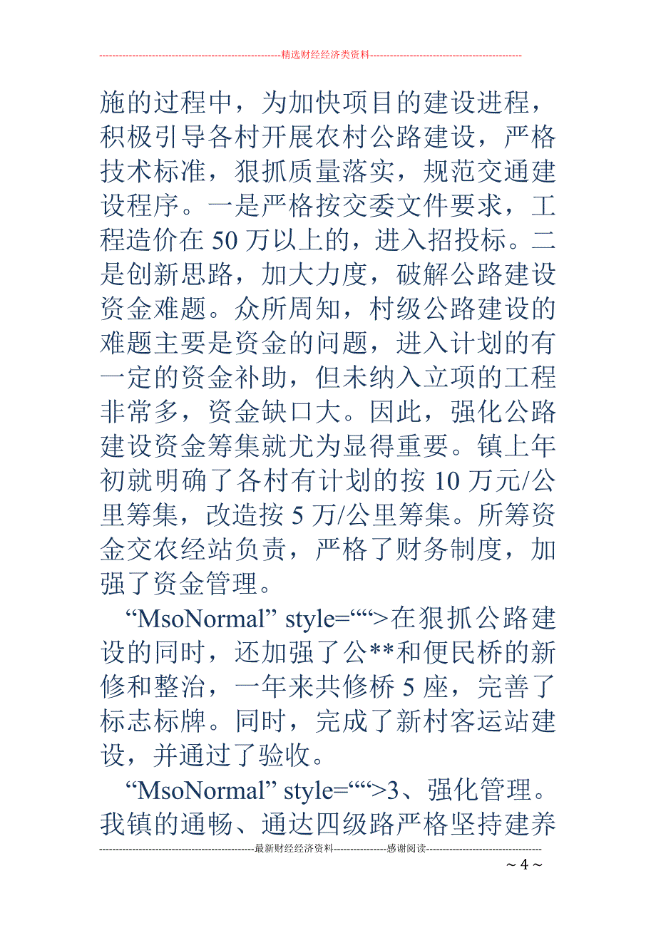 镇党委委员述 职述廉报告_第4页