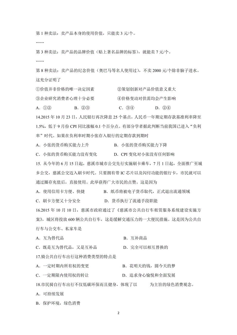 【政治】浙江省2015-2016学年高一上学期期中考试试题_第2页