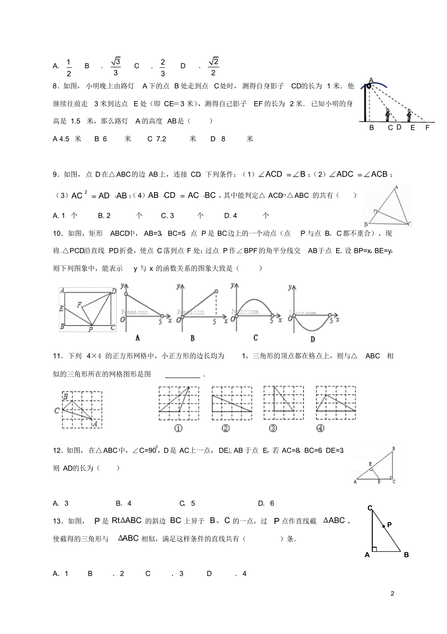 河南省长葛市2017届九年级数学寒假作业试题图形的相似_第2页