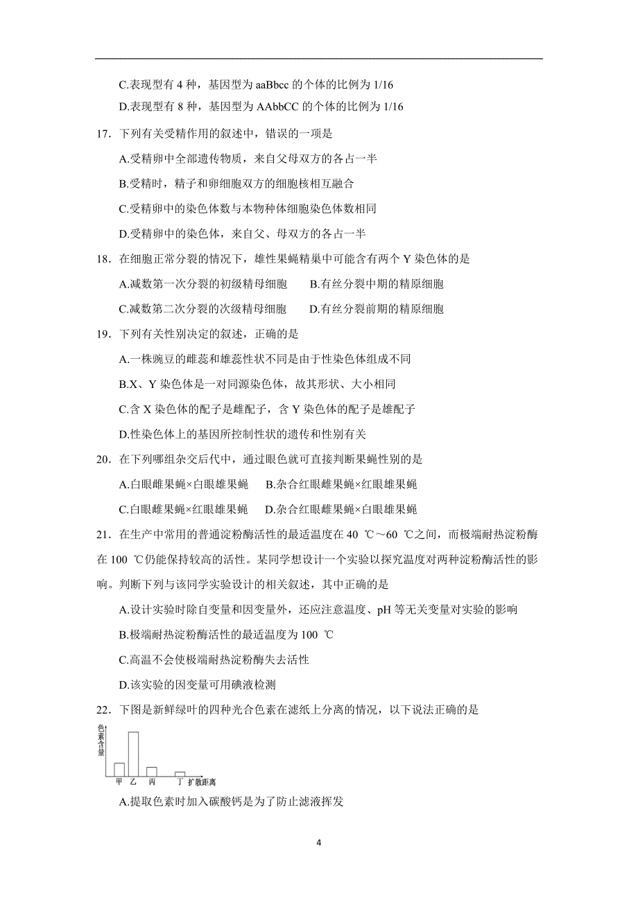 【生物】辽宁省抚顺市重点高中协作校2014-2015学年高一下学期期末考试_第4页