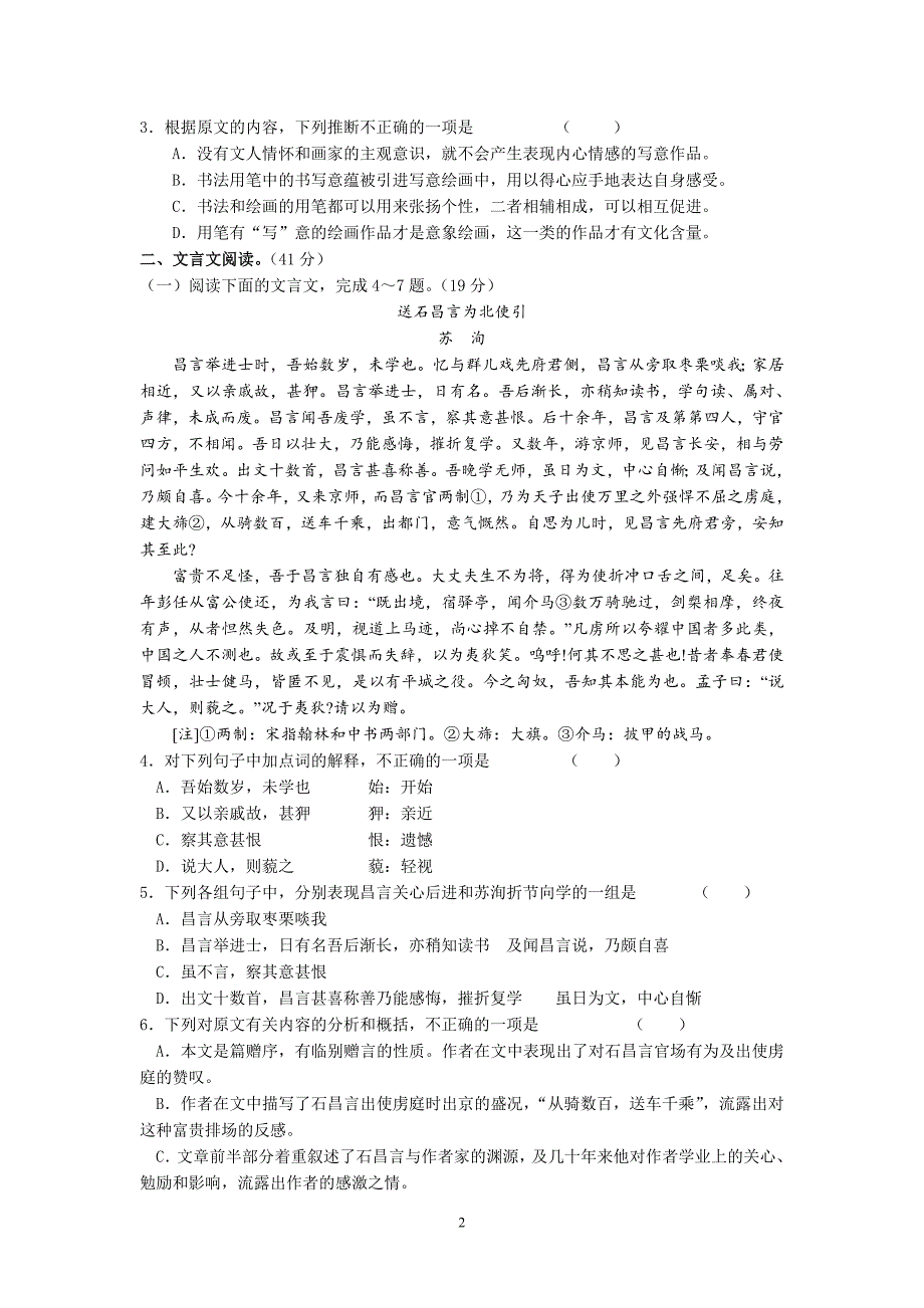 【语文】河南省2012-2013学年下学期高一第一次月考试题_第2页