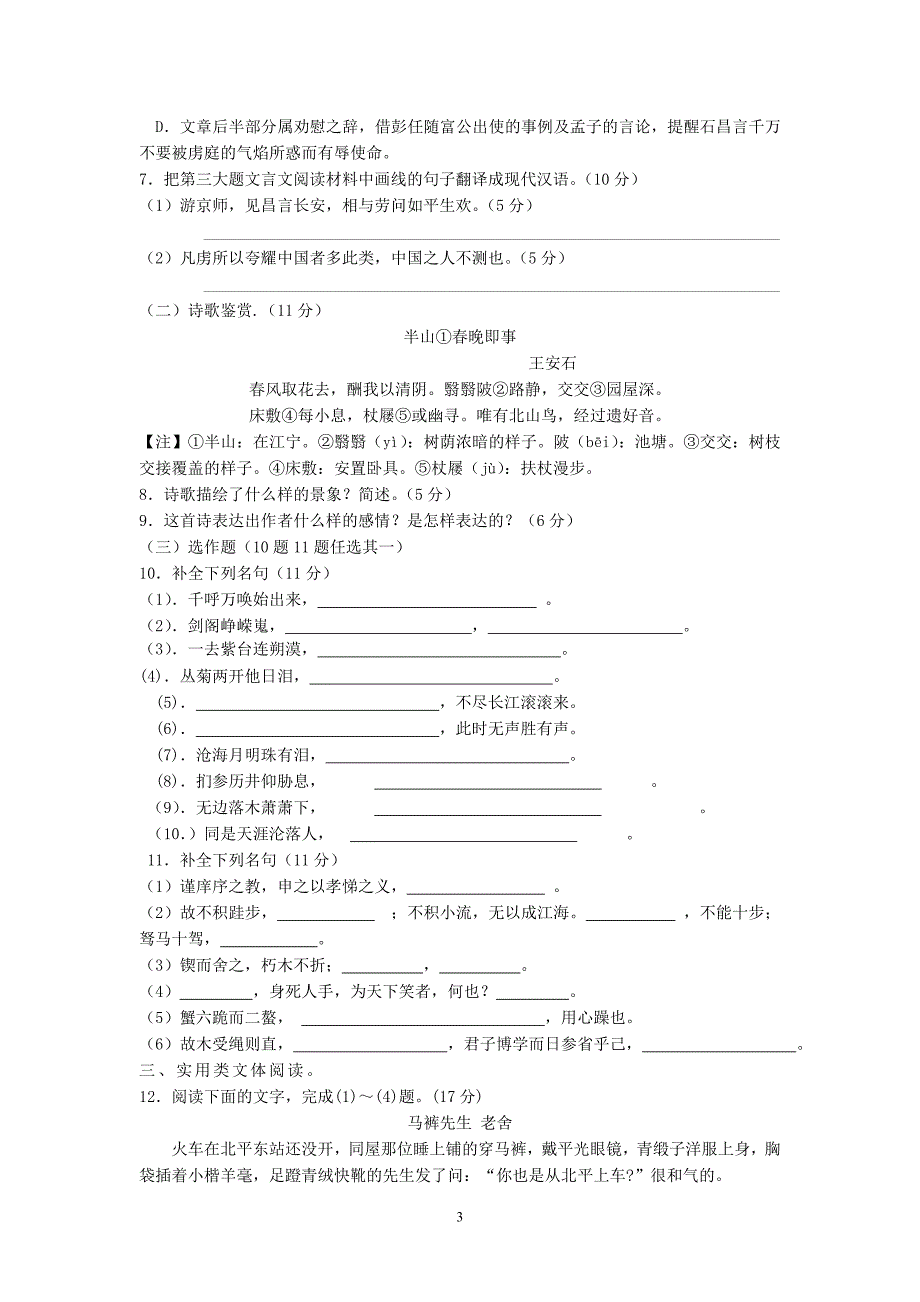 【语文】河南省2012-2013学年下学期高一第一次月考试题_第3页