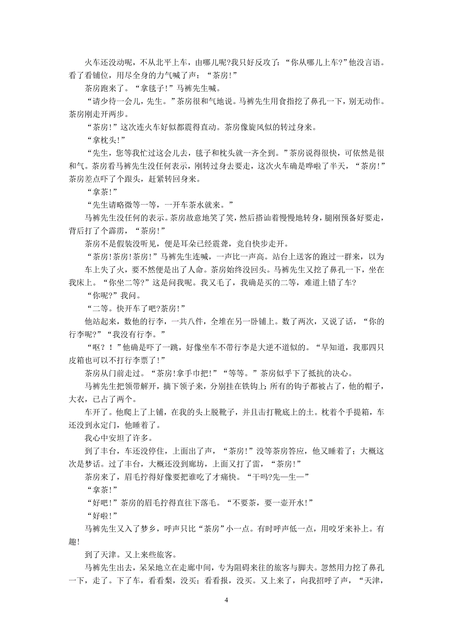 【语文】河南省2012-2013学年下学期高一第一次月考试题_第4页