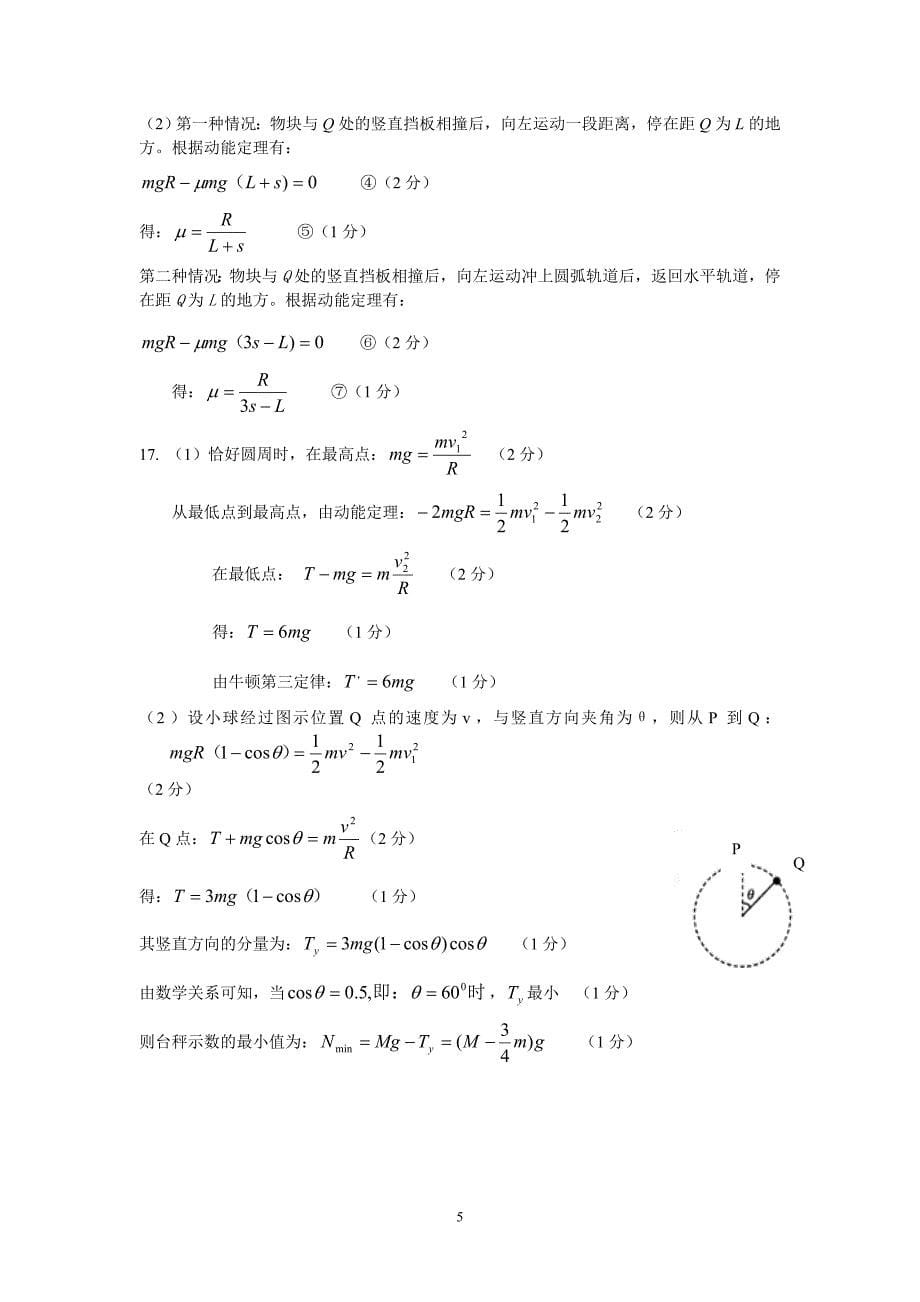 【物理】黑龙江省哈三中2012-2013学年高一下学期期末考试29_第5页