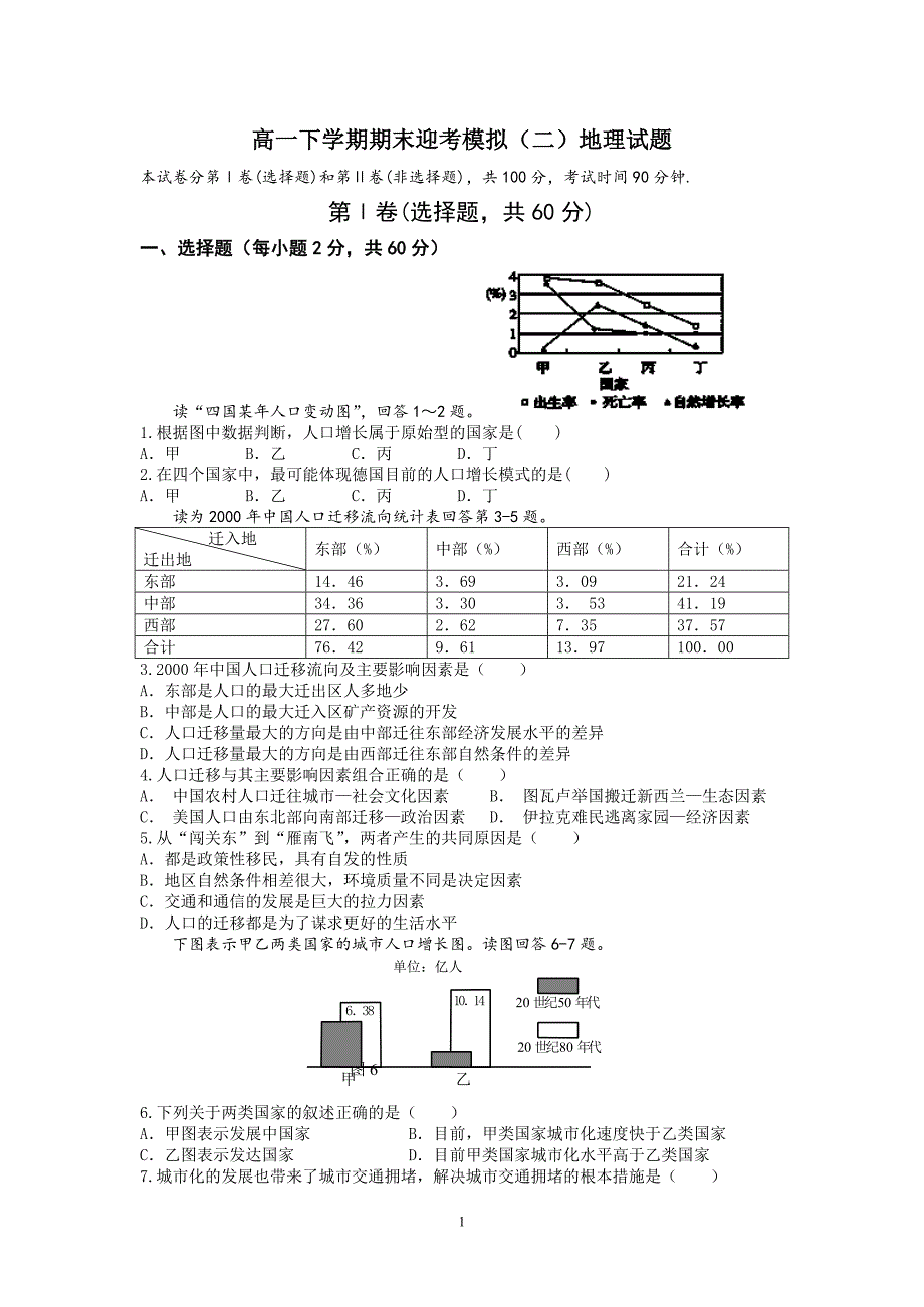 【地理】山东省济宁市微山县第一中学2012-2013学年高一下学期期末迎考试题_第1页