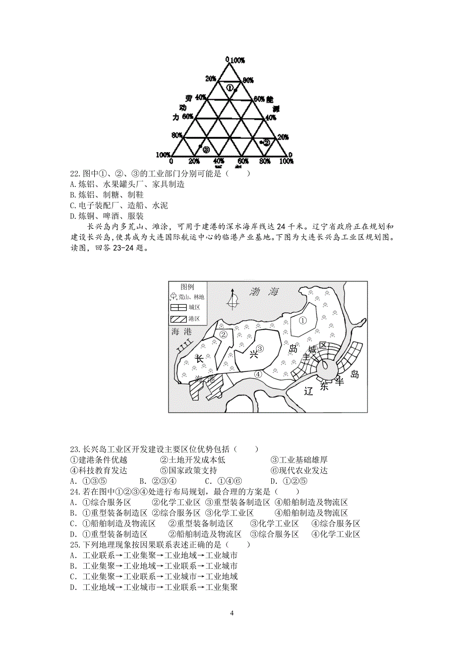 【地理】山东省济宁市微山县第一中学2012-2013学年高一下学期期末迎考试题_第4页