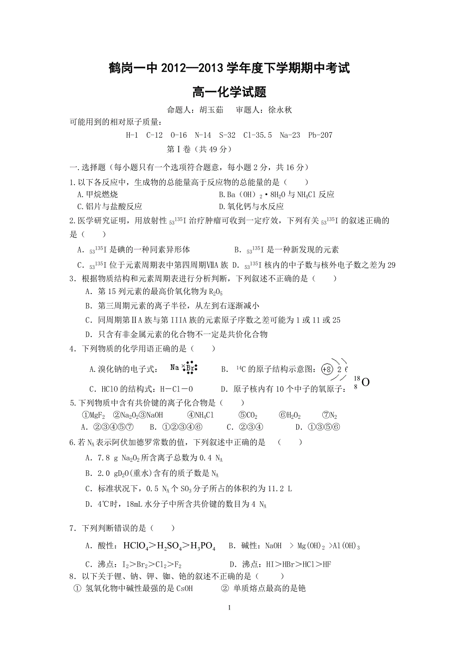 【化学】黑龙江省2012-2013学年高一下学期期中考试08_第1页