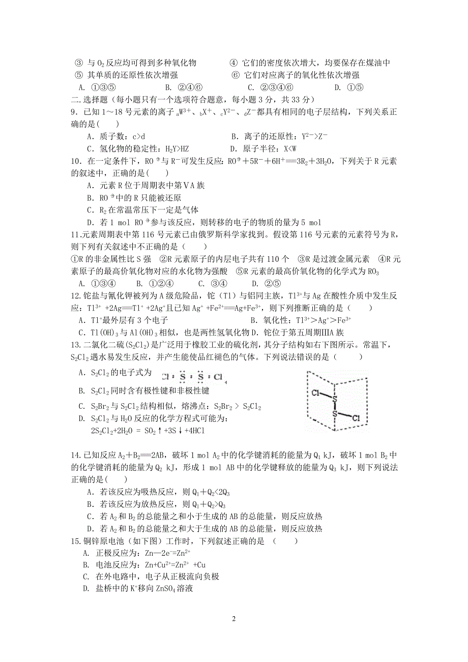 【化学】黑龙江省2012-2013学年高一下学期期中考试08_第2页