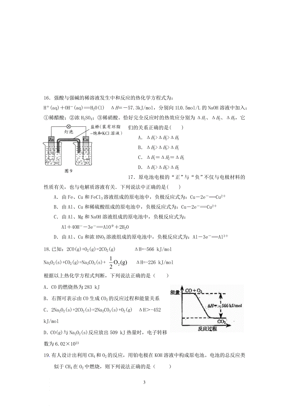 【化学】黑龙江省2012-2013学年高一下学期期中考试08_第3页