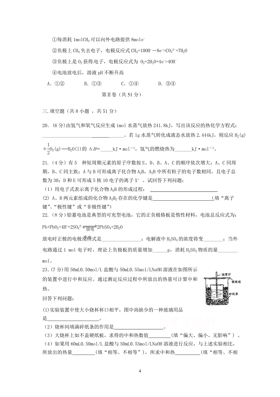 【化学】黑龙江省2012-2013学年高一下学期期中考试08_第4页