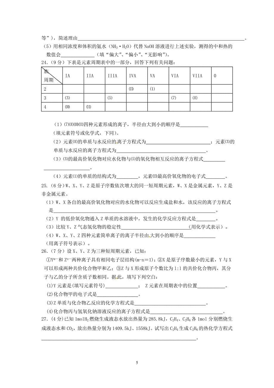 【化学】黑龙江省2012-2013学年高一下学期期中考试08_第5页