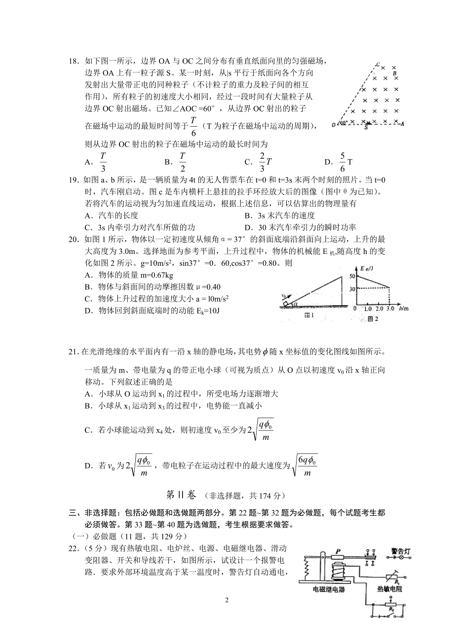 【物理】江西省南昌市2013届高三第二次模拟考试试题35_第2页