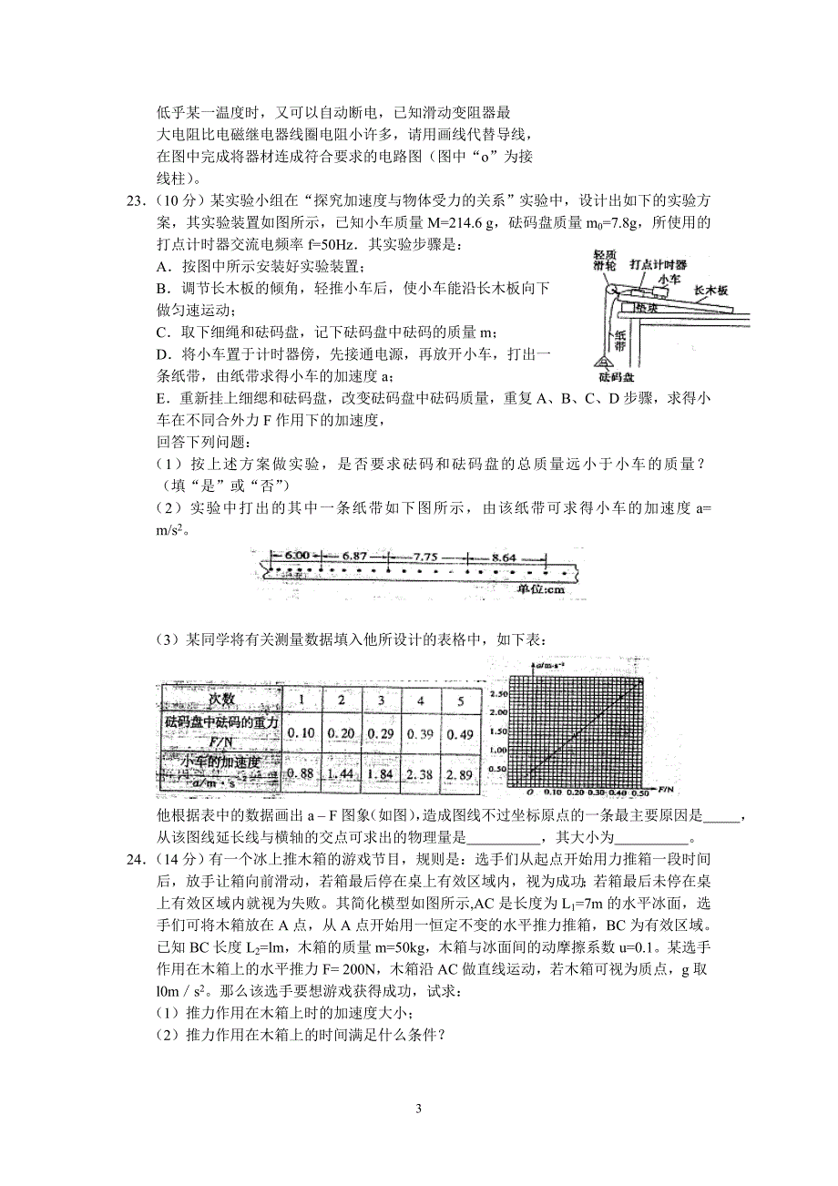 【物理】江西省南昌市2013届高三第二次模拟考试试题35_第3页