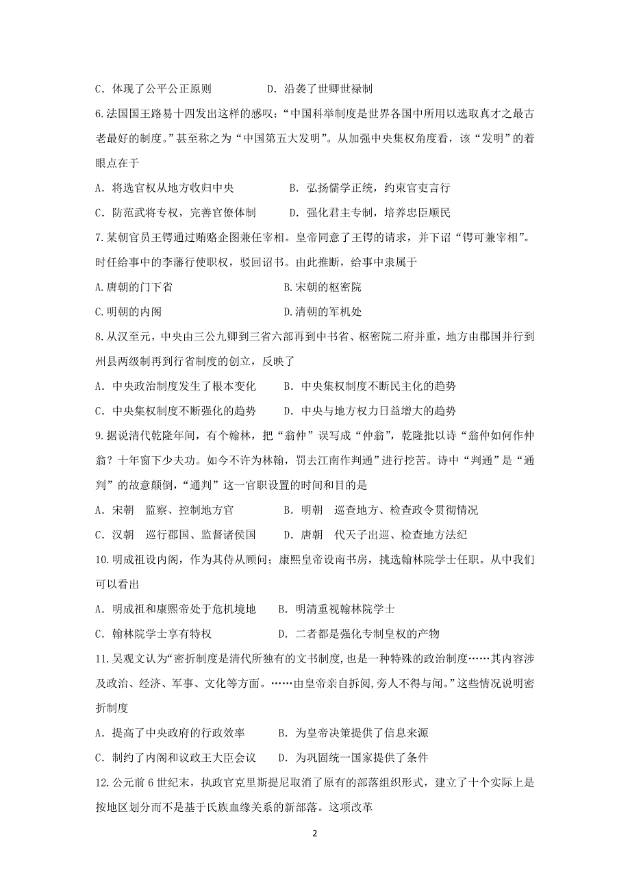 【历史】山西省2015-2016学年高一上学期期中考试试题_第2页