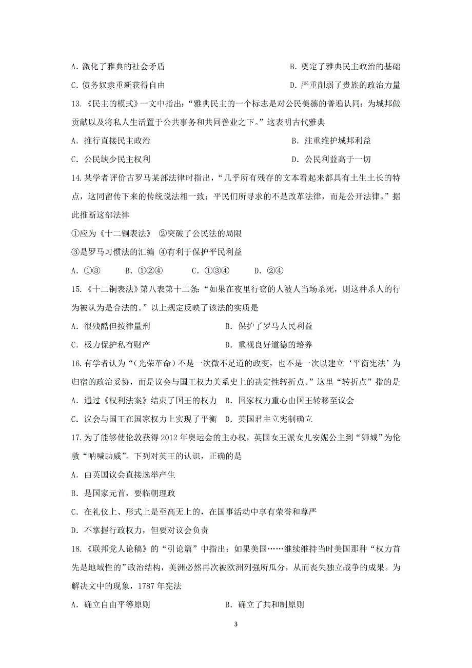 【历史】山西省2015-2016学年高一上学期期中考试试题_第3页