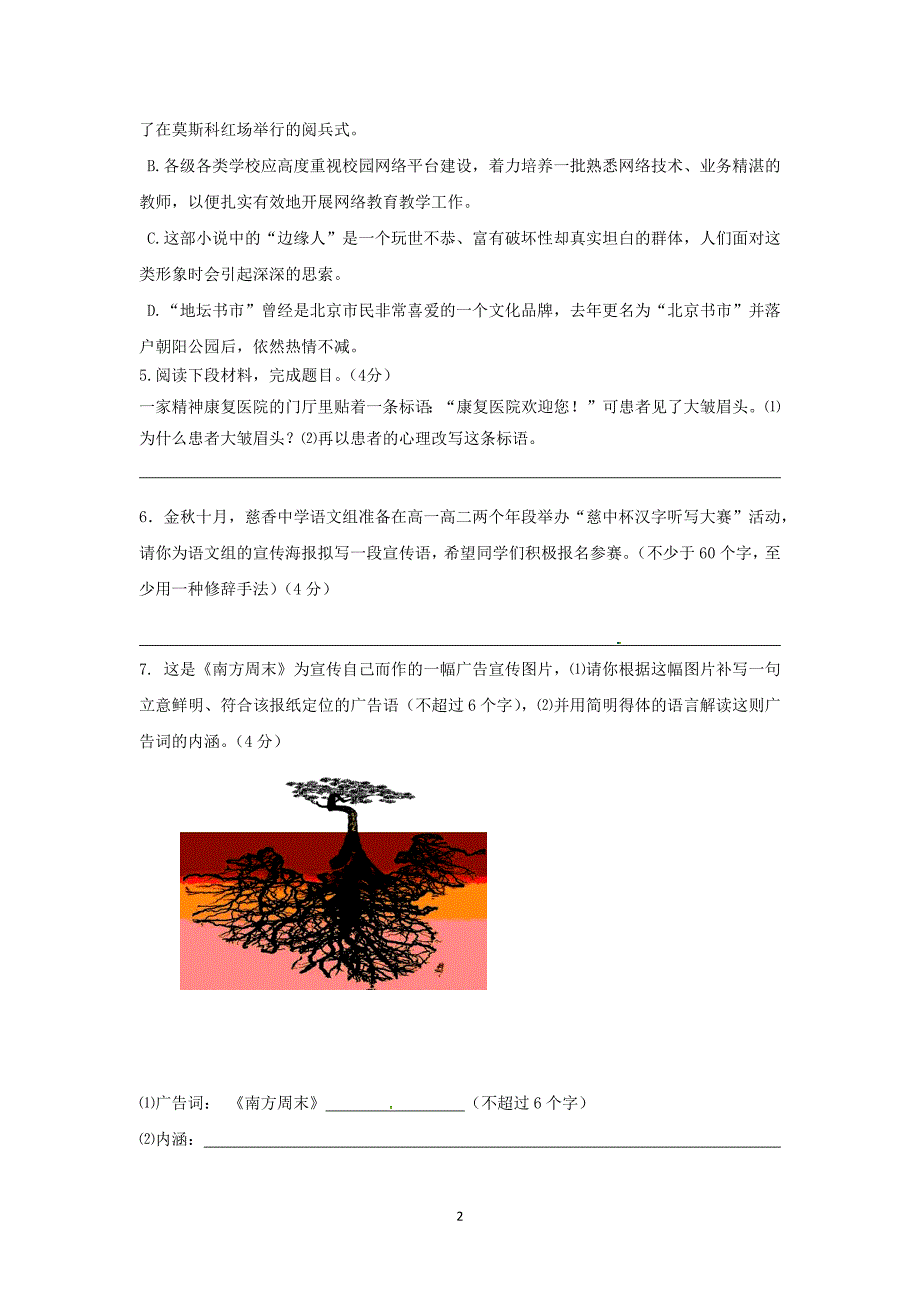 【语文】浙江省宁波市2016届高三上学期期中考试_第2页