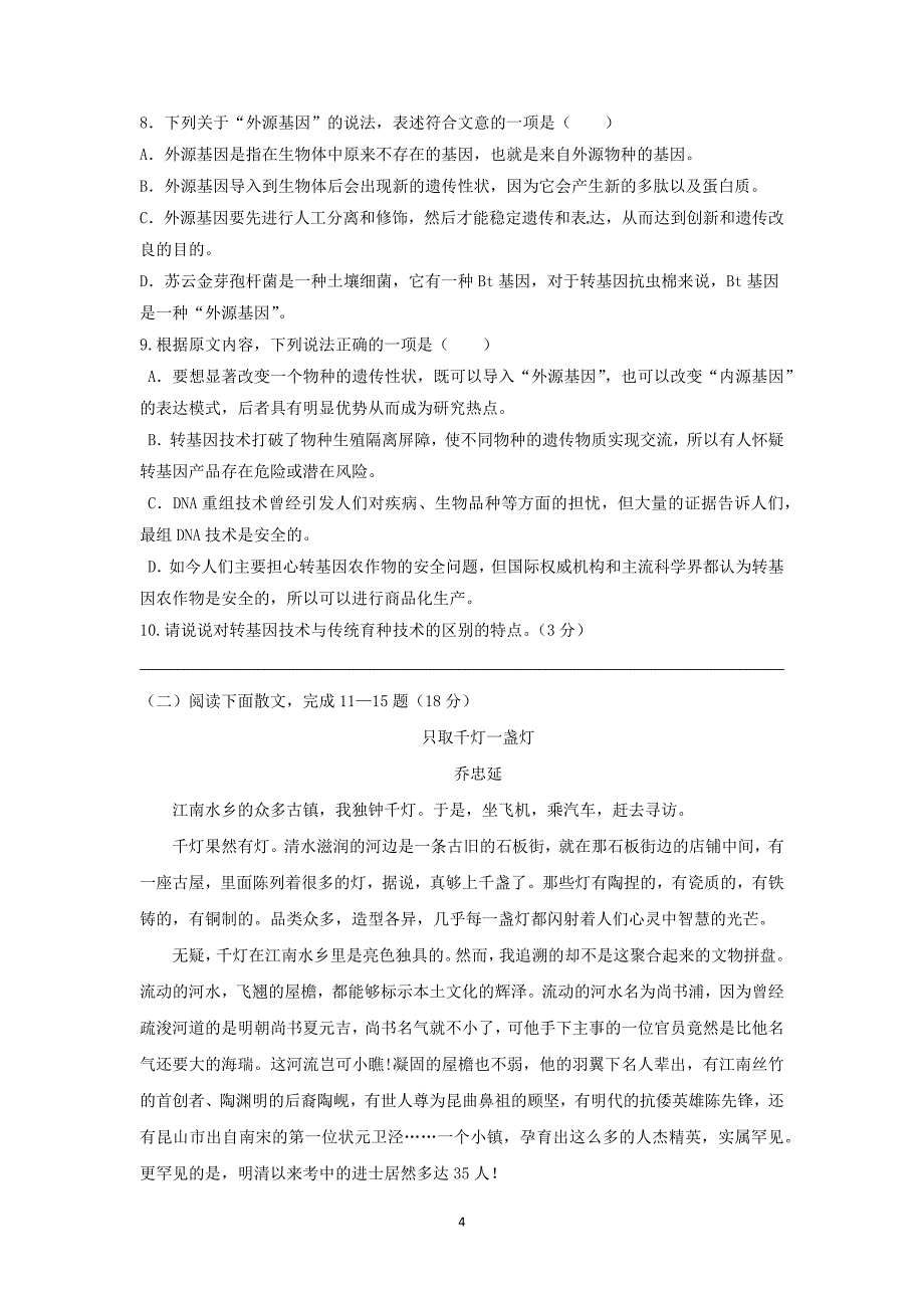 【语文】浙江省宁波市2016届高三上学期期中考试_第4页