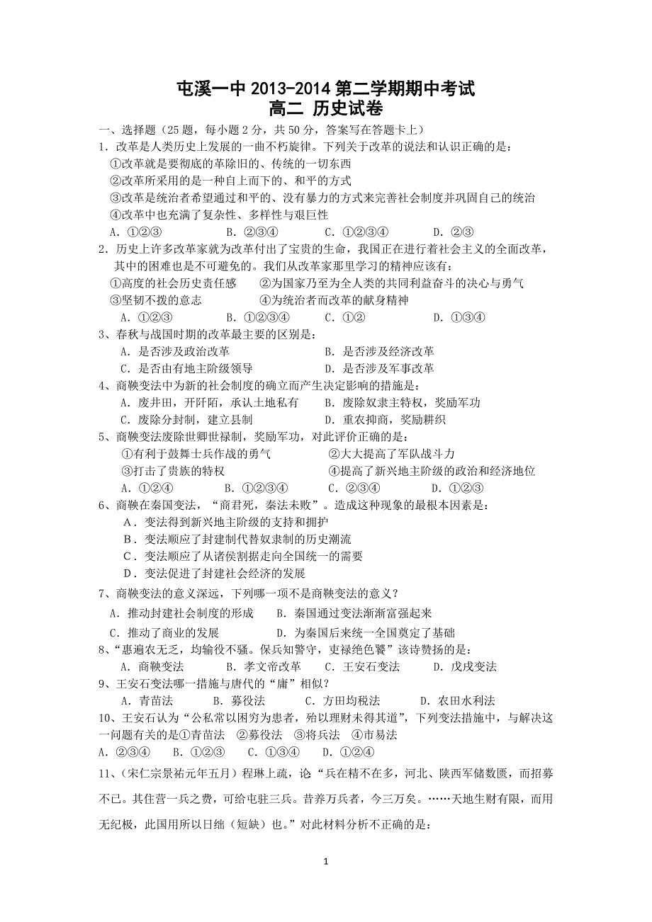 【历史】安徽省黄山市2013-2014学年高二下学期期中考试（文）_第1页